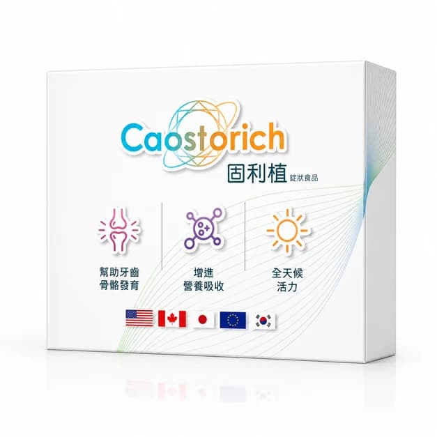 固利植 Caosteorich